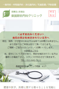 もしかしてぜんそく？まずはホームドクター「桑園駅前内科クリニック」へ相談