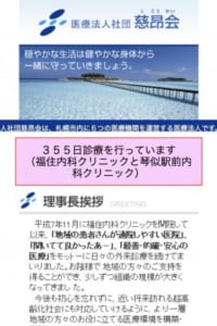 札幌市でぜんそく治療の名医と言えば「白石内科クリニック」