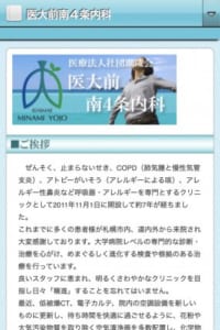 最先端のぜんそく治療をするなら「医大前南４条内科」